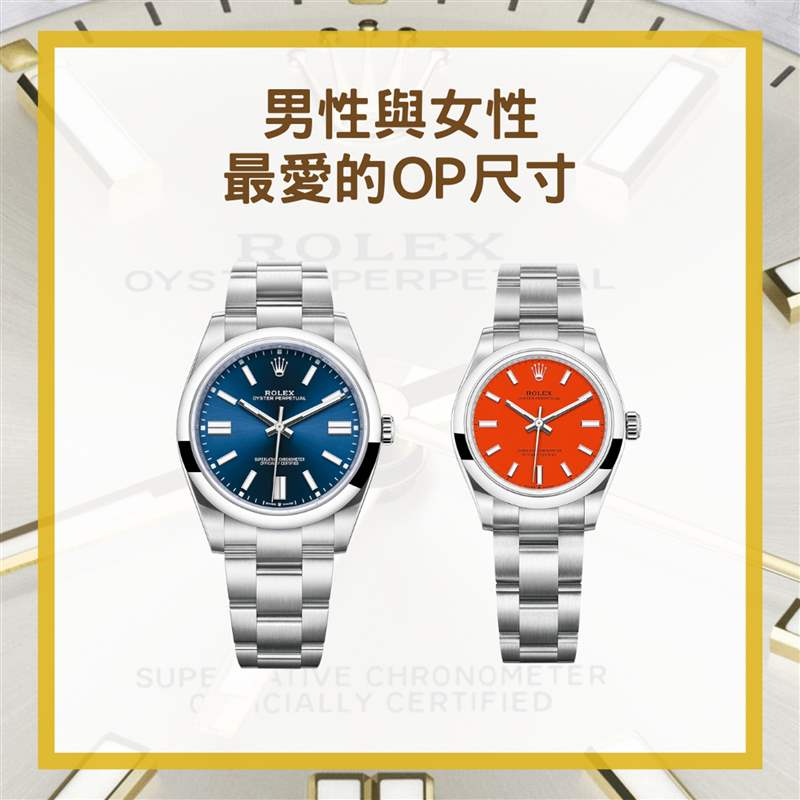 Rolex彩色錶款 Oyster Perpetual 5大必知重點(ROLEX官網/01製圖) 勞力士Rolex停產OP系列部分手表最搶手41mm TIFFANY色表面已成歷史?-復刻表