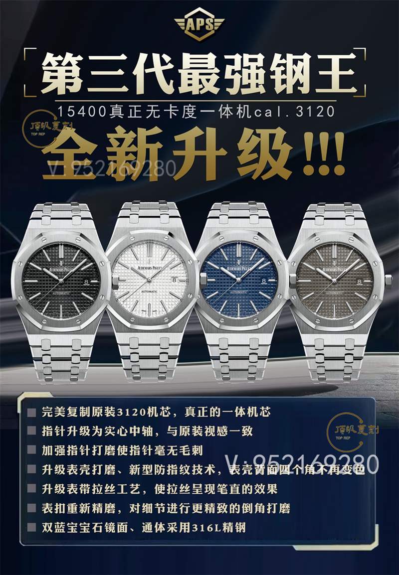 APS廠愛彼15400終極V4版本對(duì)比V3版升級(jí)了那些地方-復(fù)刻表